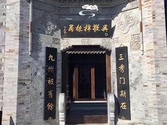 -吴敬梓故居