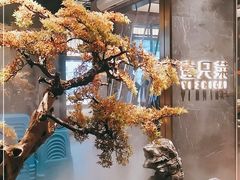 -壹只菜·崇明本地特色菜(崇明南门店)