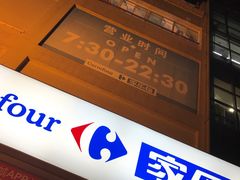 -家乐福(古北店)
