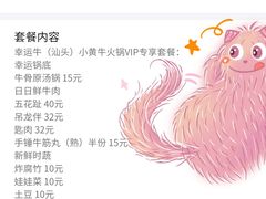 -幸运牛汕头小黄牛牛肉火锅(梅林店)