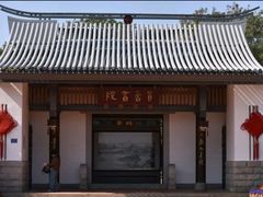 -筼筜书院