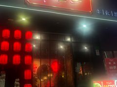 门面-湘里乡亲甲王二老店