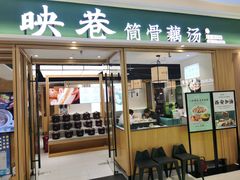 -九孔·筒骨莲藕汤锅(大明宫万达店)