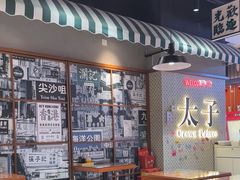 -太子浓心招牌炸酱小锅米线(探十里店)
