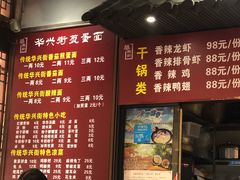 -华兴街煎蛋面(总店)