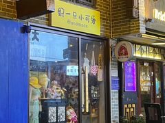 -夏记粉店(黄兴路步行街店)