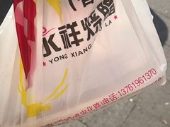 -永祥烧腊餐厅(虹口店)