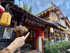 -食全酒美·野生菌腊排骨餐厅(木府店)