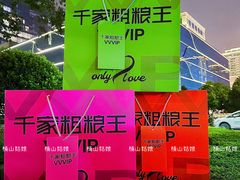 -千家粗粮王(MOMOPARK店)