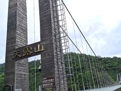 -广东天露山旅游度假区