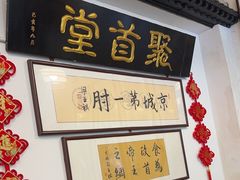 -聚首堂·特色小吃·肘子(什刹海德胜门店)