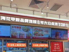 -见味花甲(福田coco park店)