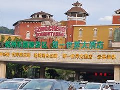 -杭州浪浪浪水公园