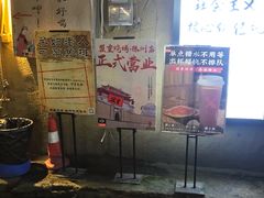 门面-盟重烧烤(东瓜山创始店)