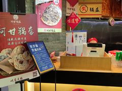 -阿甘锅盔(合生汇购物中心店)