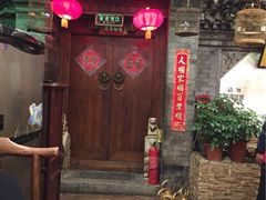 iphone_upload_pic-郭家大院(新源店)