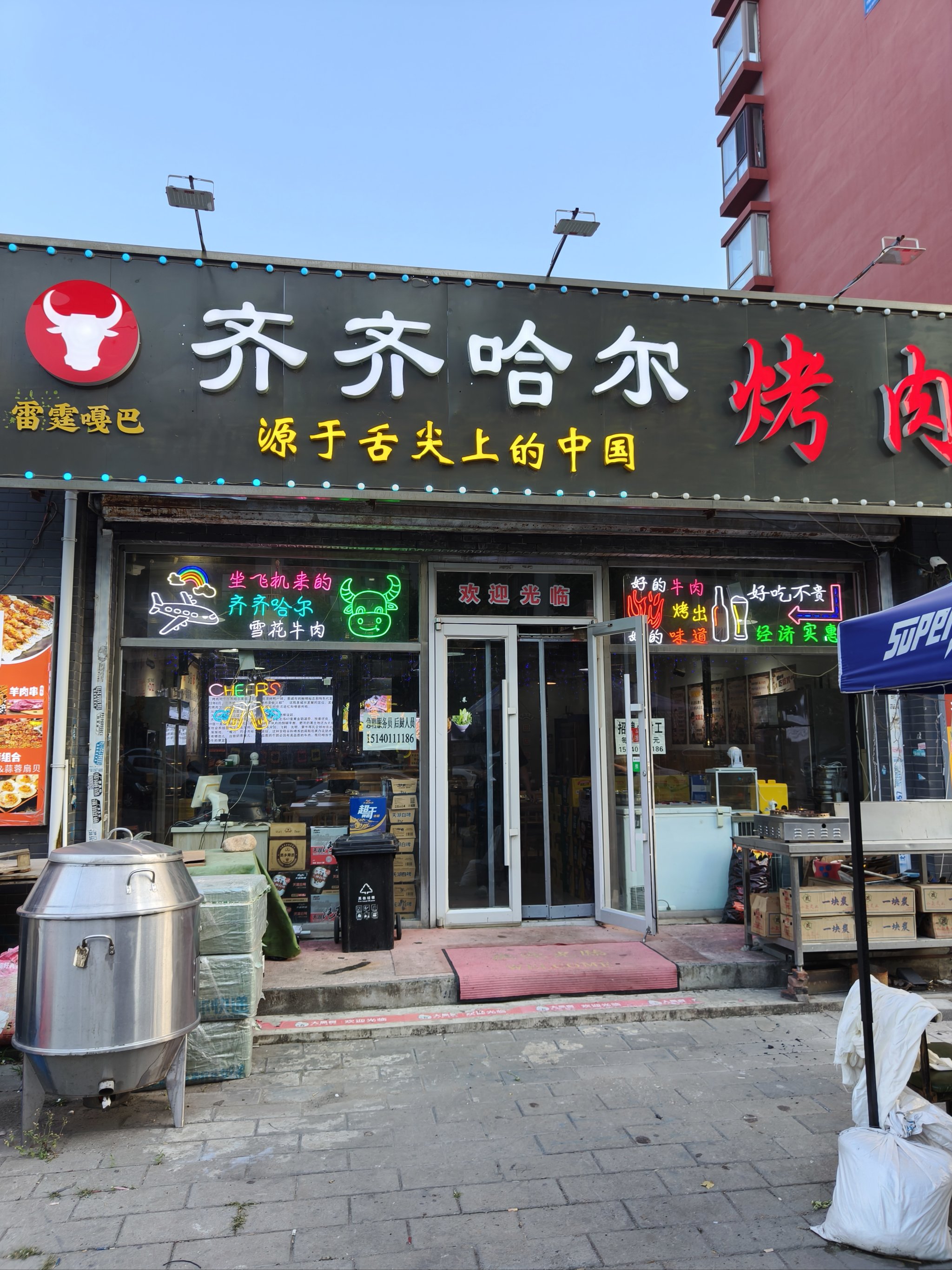 必去的烤肉小店【探秘齐齐哈尔烤肉】