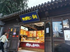 -大同古城-太平楼