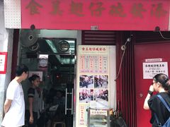 门面-添發碗仔翅美食