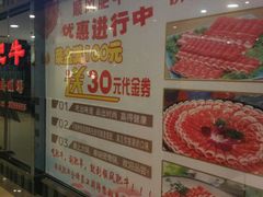 门面-顺风肥牛(运河城店)
