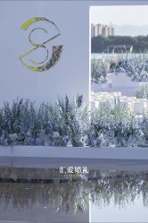 -汇爱婚礼