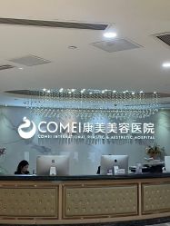 -南京康美美容医院·旗舰店