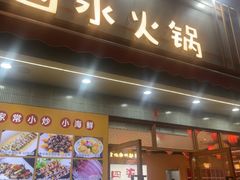 -鹅香四海·卤水火锅·砂锅粥·潮汕菜(宝安店)
