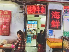 门面-桂萍特色牛筋牛杂(长堤街总店)