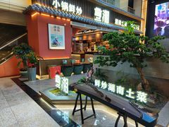 -烹湘·鲜炒湖南土菜(海珠店)