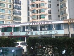 -微笑牙科口腔(三亚迎宾院区)