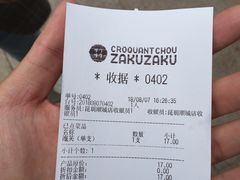账单-ZAKUZAKU(顺城店)