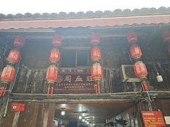 -周血旺老店