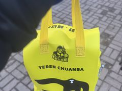 -野人串吧.烤串(于洪广场店)