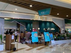 门面-椰客·海南椰子鸡(新塘永旺梦乐城店)