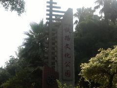 -铁路文化公园