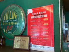 -玉林烤鸭店(定福庄店)