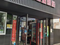 门面-家味螺蛳粉&烤鱼(五角场店)