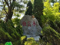 -燕窝岭