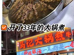 -马记大锅煮(总店)