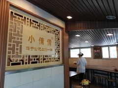 -小倩倩•鸡汤馄饨(江西路创始店)
