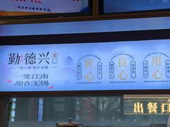 -勤德兴(湖滨路店)