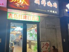-朝鲜烤肉(安宁庄店)