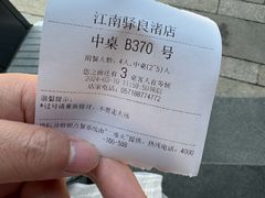 -江南驿·二十余年创意杭帮味(良渚玉鸟集店)
