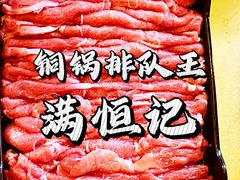 -牛街清真满恒記(平安里西大街店)