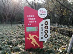 -西安市长乐公园