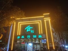 -合记烩面(人民路店)