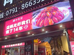 门面-谭十三南昌大排档(船山路总店)