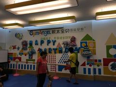 -积木宝贝儿童成长中心(花乡奥莱中心店)