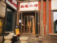 -兰溪小馆(东直门簋街店)