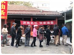 -张家油条